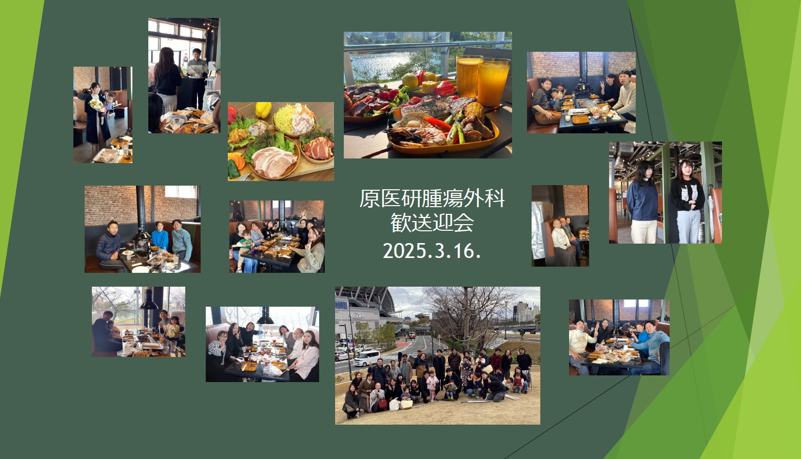 医局歓送迎会