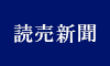 新聞・雑誌・WEB